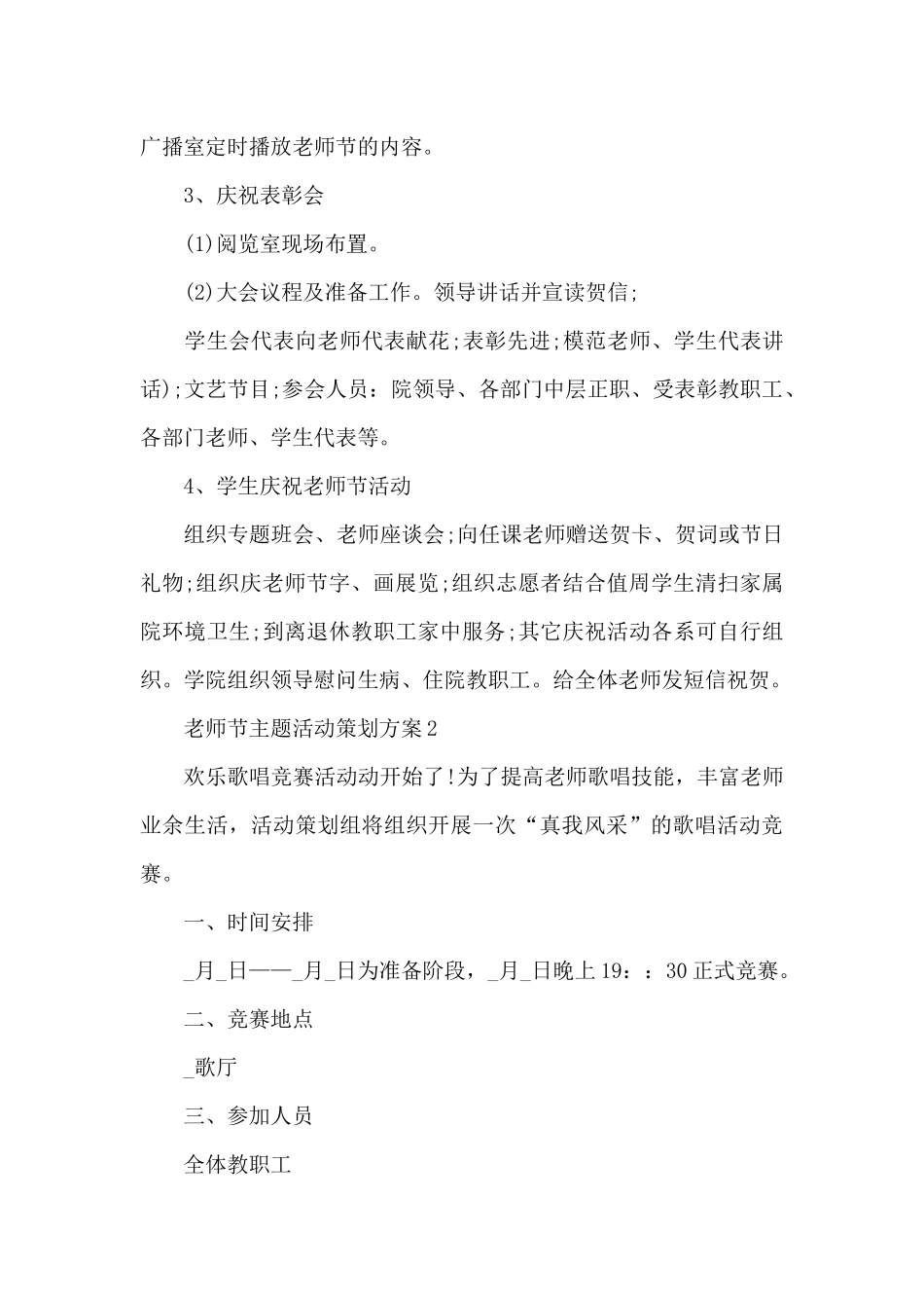 2025教师节主题活动策划方案5篇_第2页