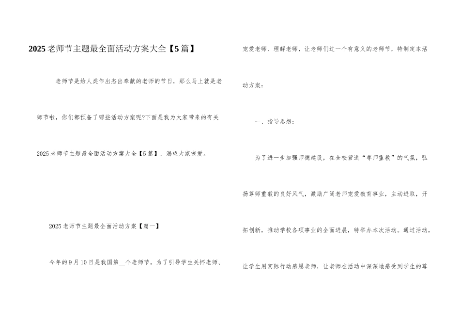 2025教师节主题最全面活动方案大全_第1页