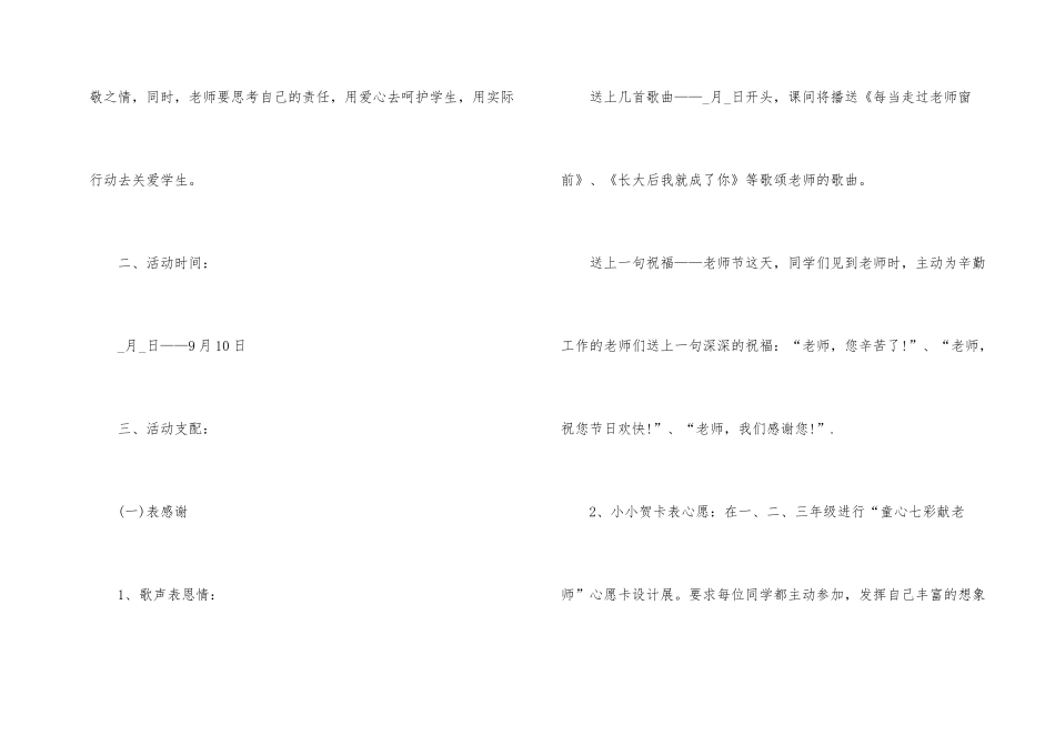 2025教师节主题最全面活动方案大全_第2页