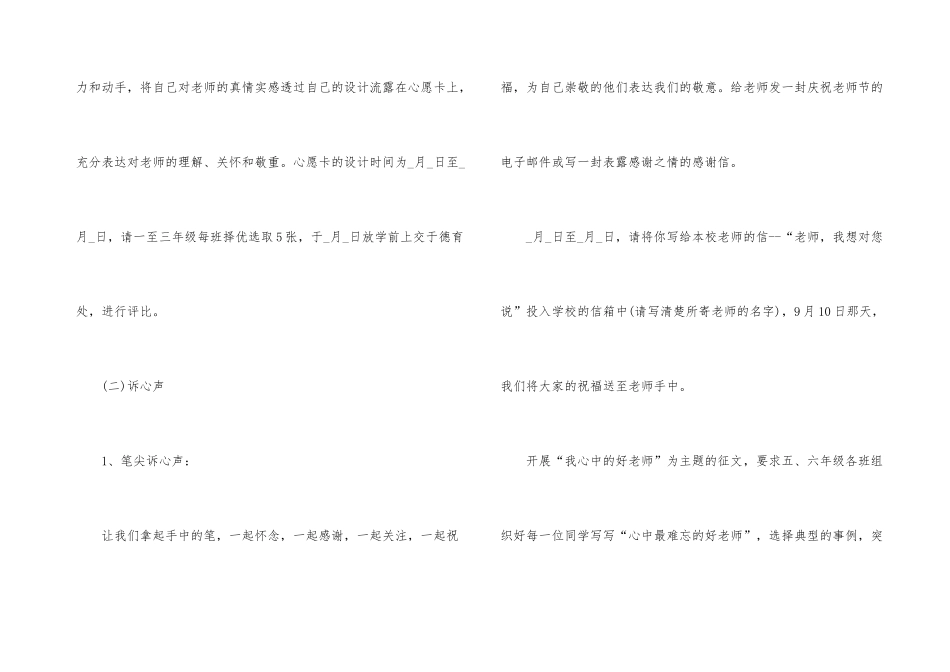 2025教师节主题最全面活动方案大全_第3页