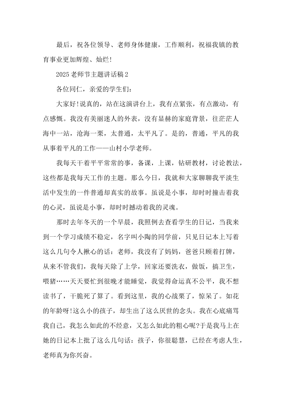 2025教师节主题讲话稿模板_第2页