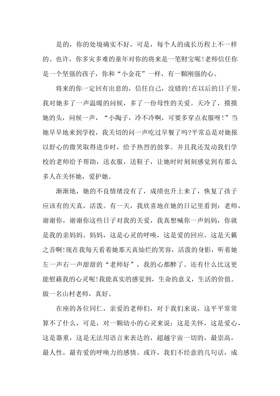 2025教师节主题讲话稿模板_第3页
