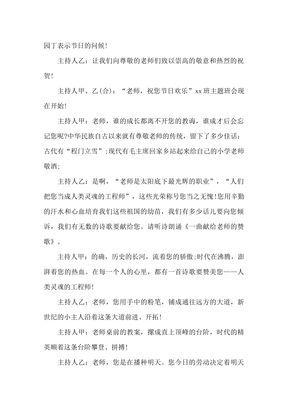 2025教师节主题班会教案设计_第2页