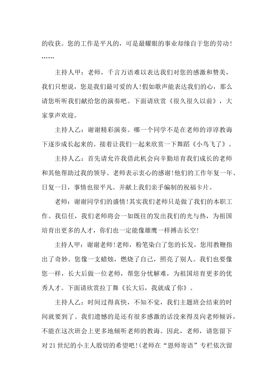 2025教师节主题班会教案设计_第3页