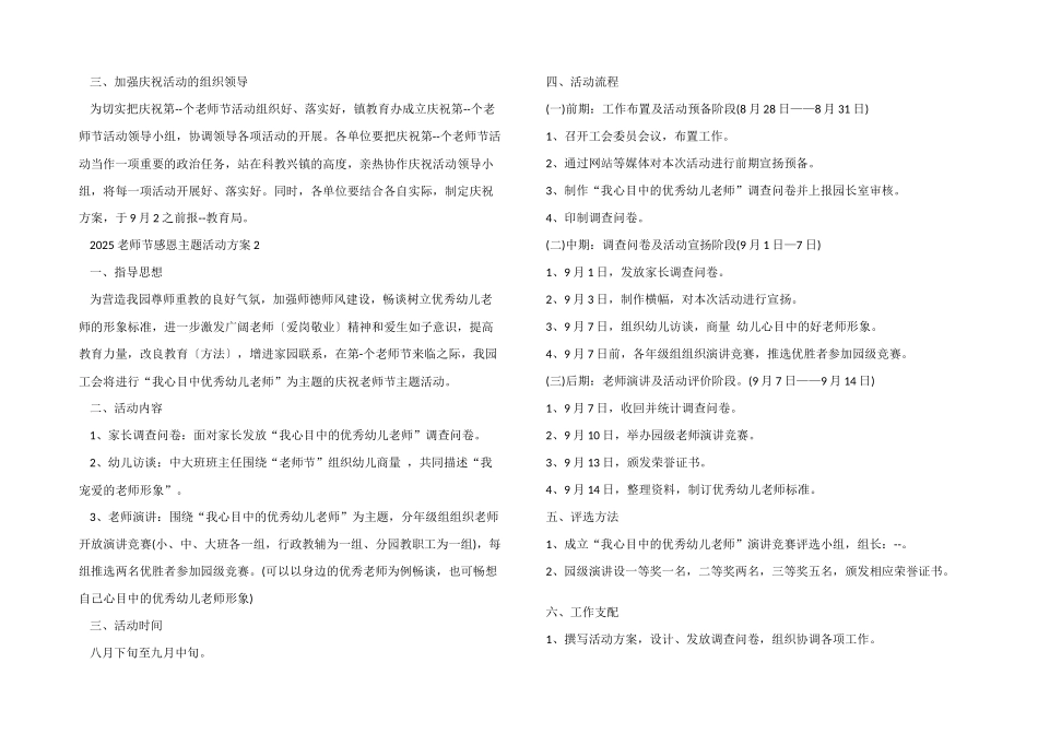 2025教师节感恩主题活动方案_第2页