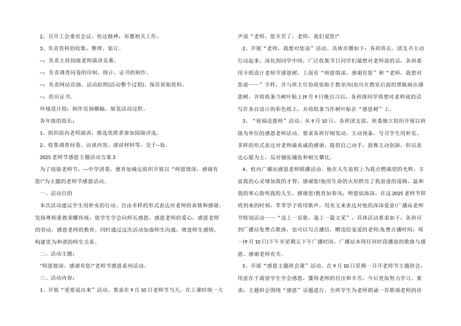 2025教师节感恩主题活动方案_第3页