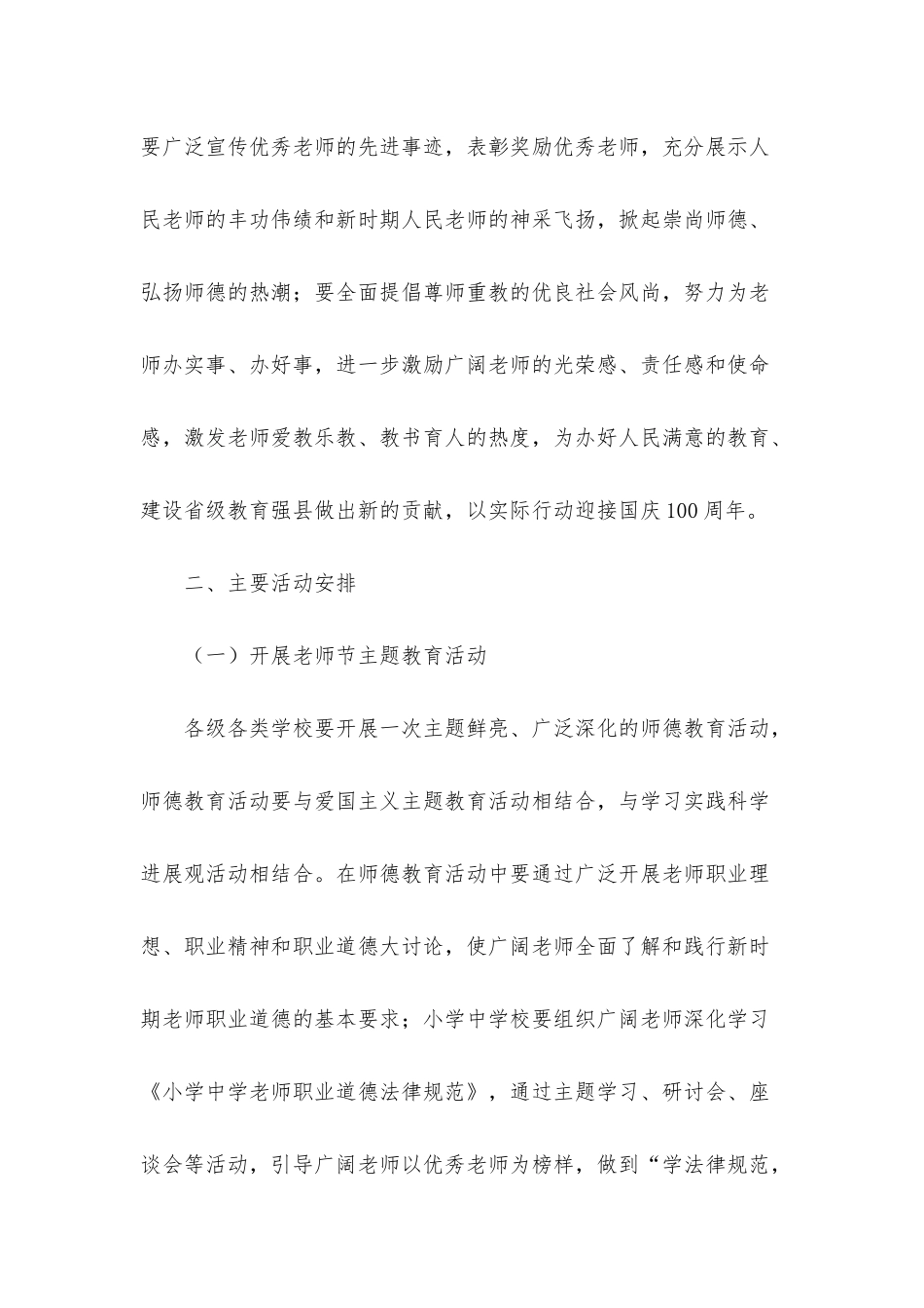 2025教师节活动策划方案_第2页