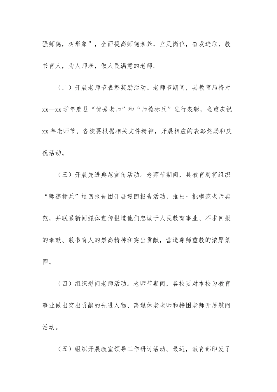 2025教师节活动策划方案_第3页