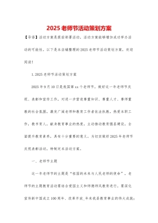 2025教师节活动策划方案