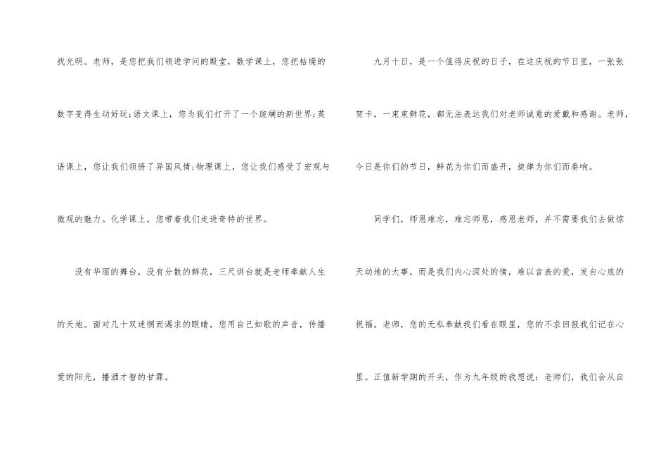 2025教师节感恩主题演讲稿_第2页