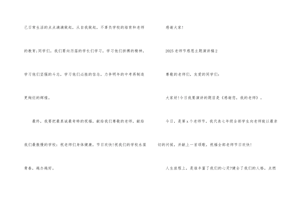 2025教师节感恩主题演讲稿_第3页