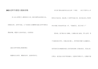 2025教师节感恩主题演讲稿