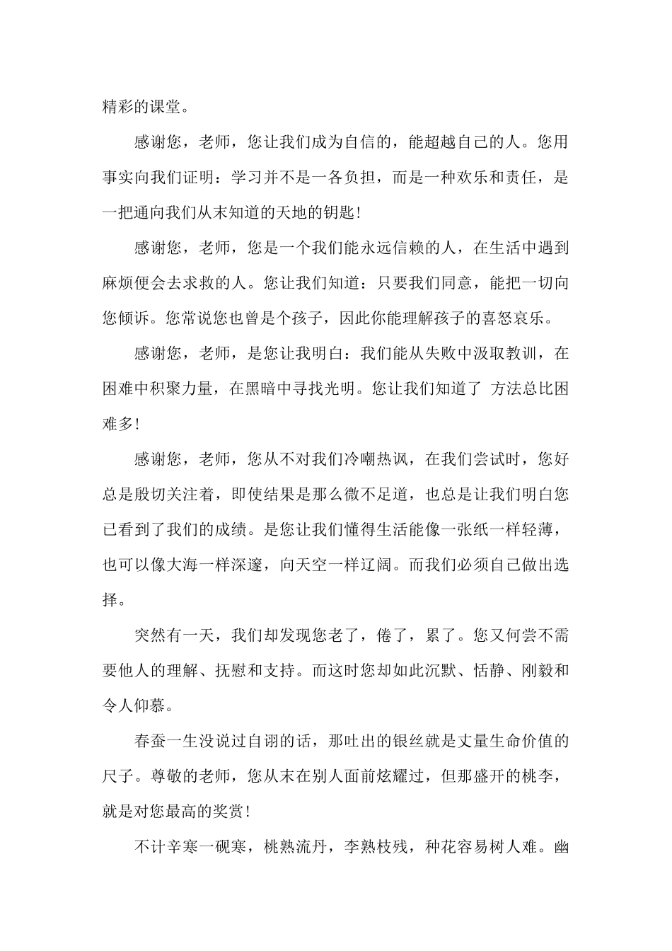 2025教师节主题队会学生演讲稿5篇_第2页