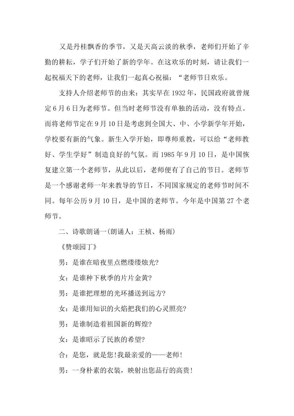 2025教师节赓续百年初心担当育人使命主题活动策划方案_第2页