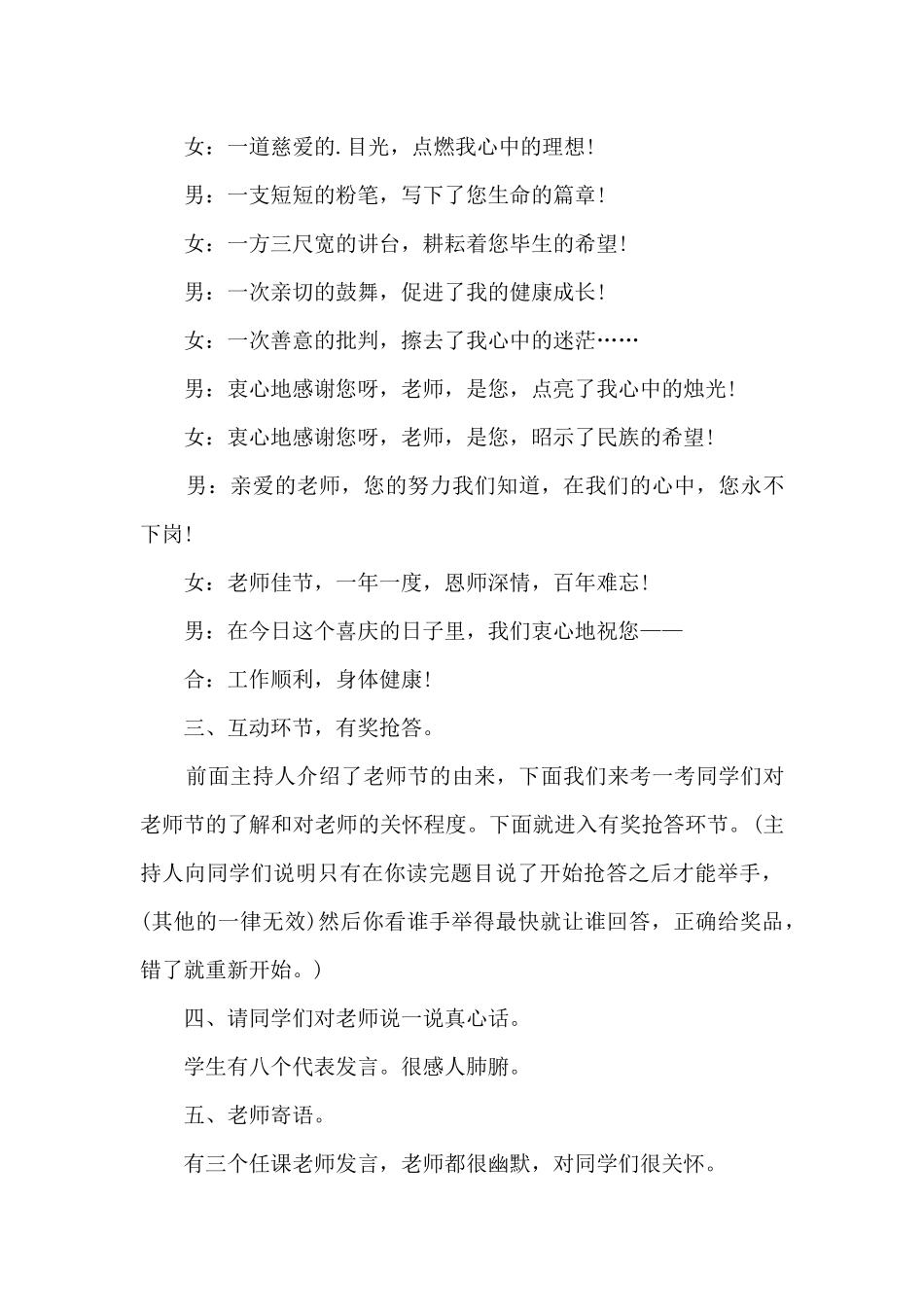 2025教师节赓续百年初心担当育人使命主题活动策划方案_第3页