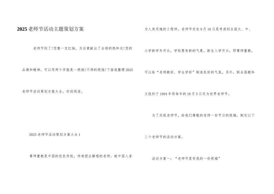 2025教师节活动主题策划方案_第1页