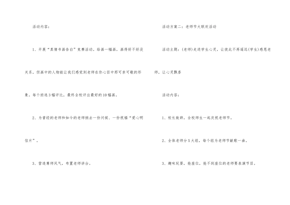 2025教师节活动主题策划方案_第2页