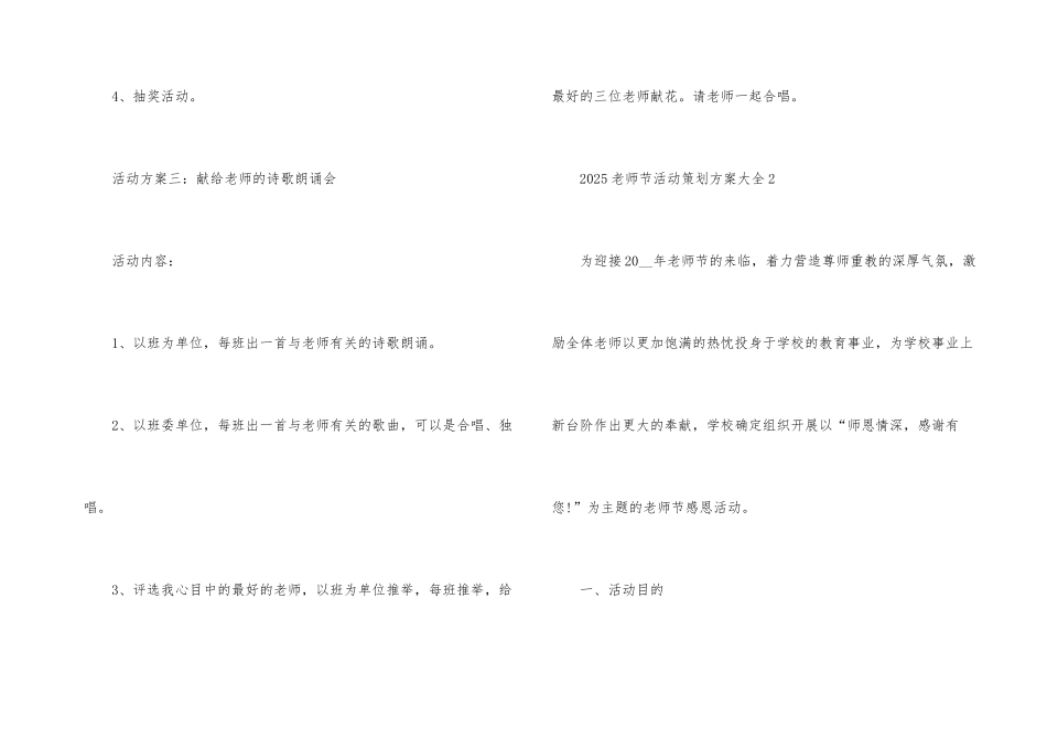 2025教师节活动主题策划方案_第3页