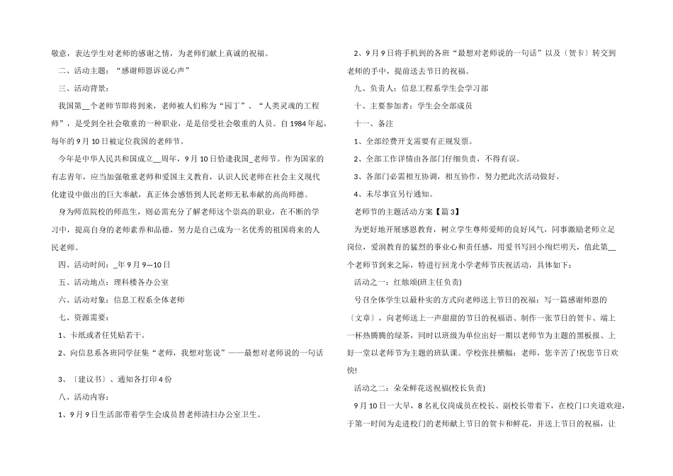 2025教师节的主题活动方案_第2页