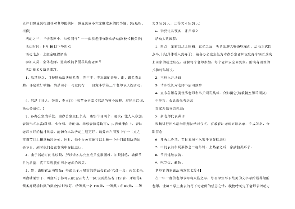 2025教师节的主题活动方案_第3页