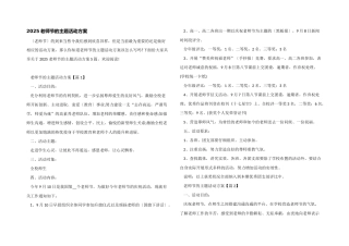 2025教师节的主题活动方案