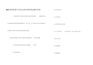 2025教师资格中学综合素质教师观试题及答案