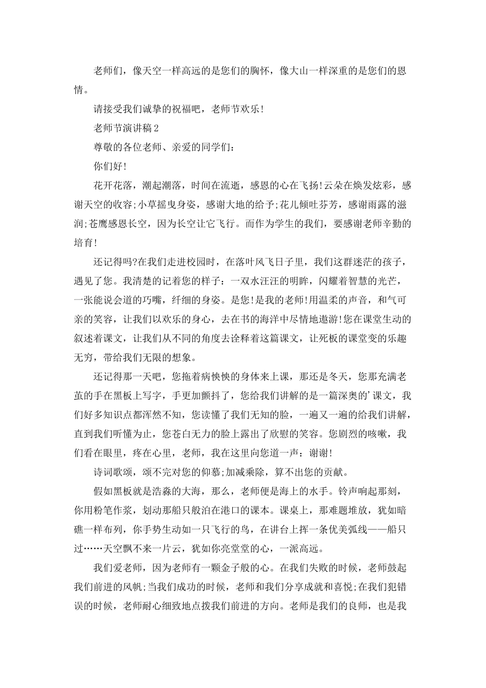 2025教师节演讲稿通用模板五篇_第2页