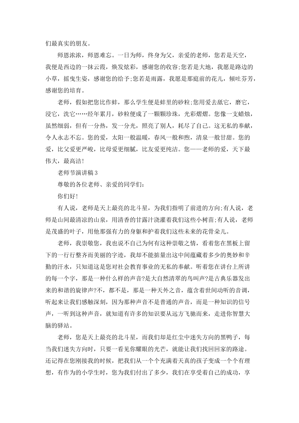 2025教师节演讲稿通用模板五篇_第3页
