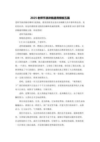 2025教师节演讲稿通用模板五篇
