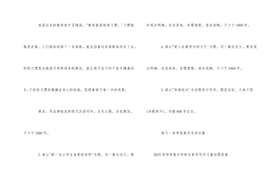 2025教师资格中学综合素质写作能力试题及答案_第2页