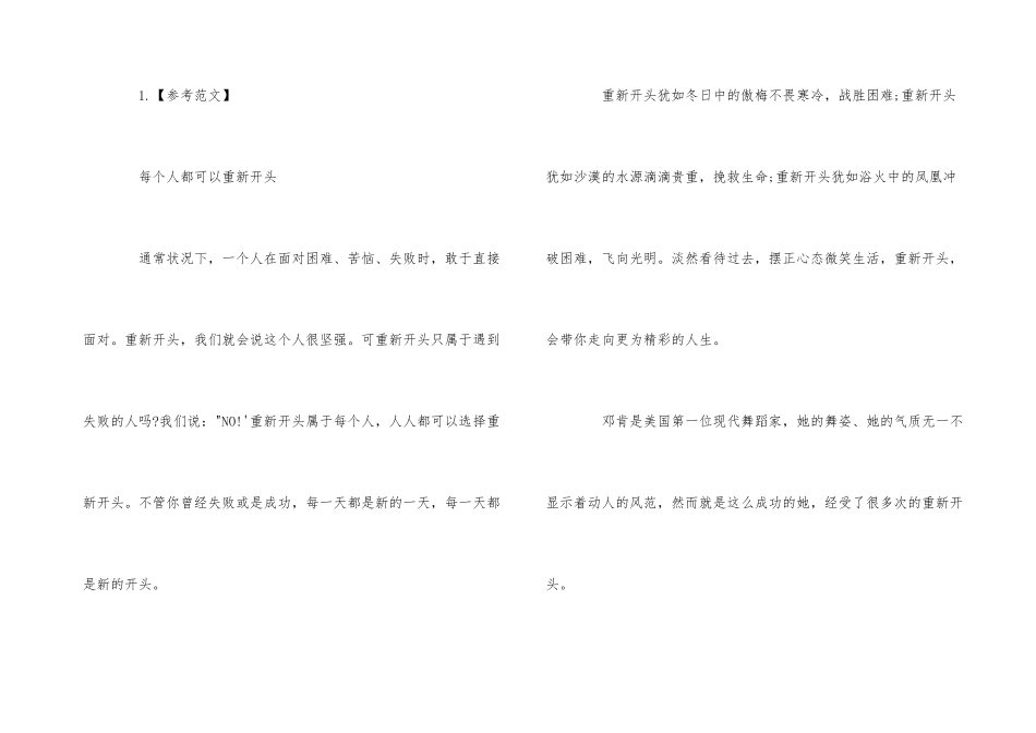 2025教师资格中学综合素质写作能力试题及答案_第3页
