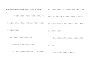 2025教师资格中学综合素质写作能力试题及答案