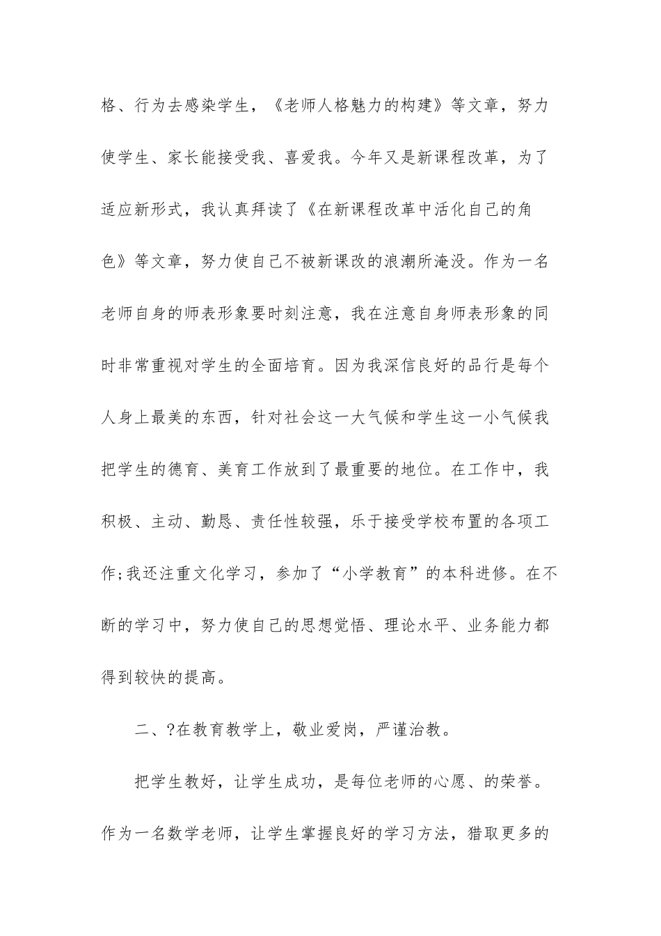 2025教师转正工作总结-教师工作总结范文大全_第2页