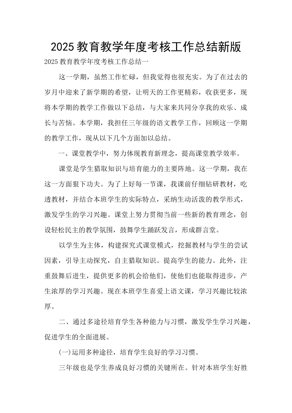 2025教育教学年度考核工作总结新版_第1页