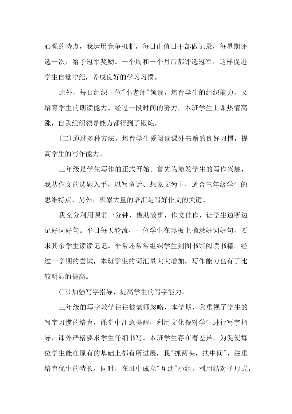 2025教育教学年度考核工作总结新版_第2页