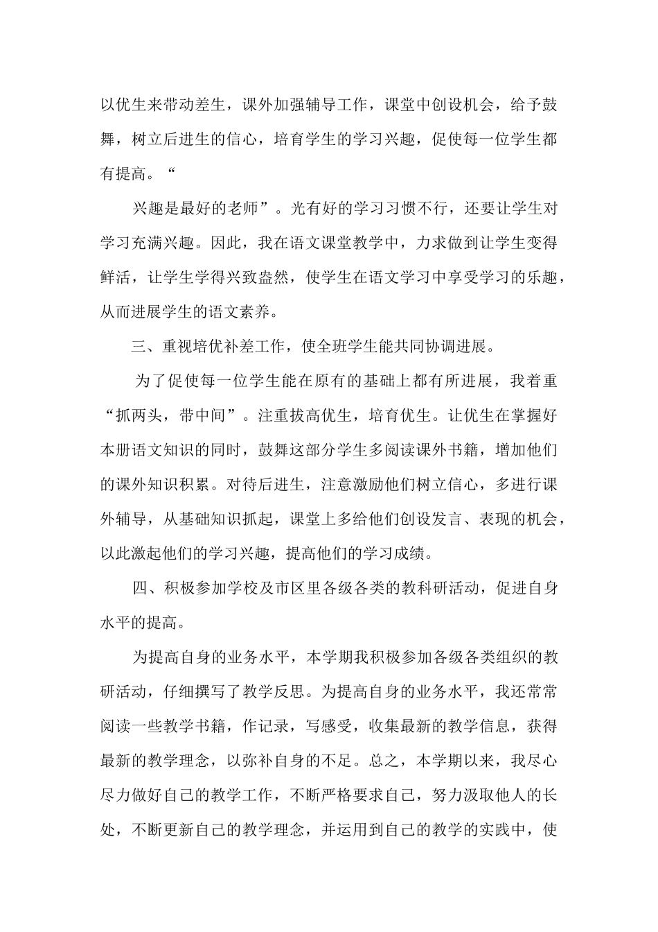 2025教育教学年度考核工作总结新版_第3页