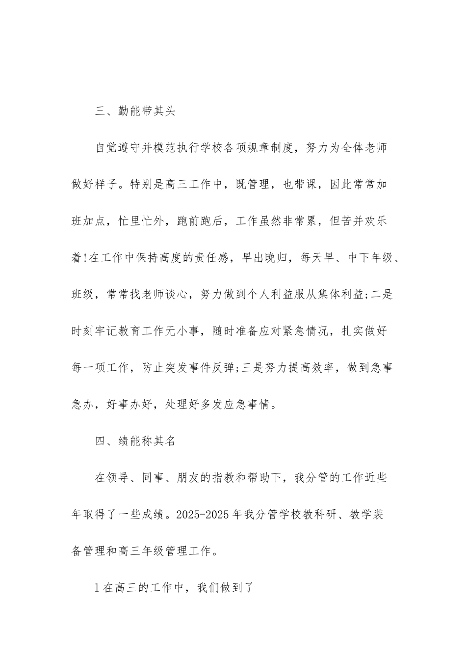 2025教育工作者事迹_第3页