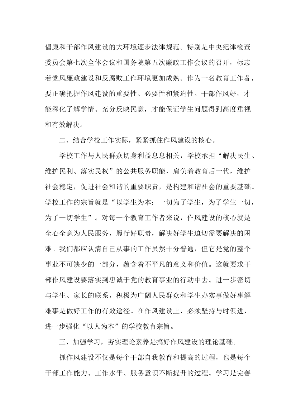 2025教育系统作风建设个人问题清单范文3篇_第2页