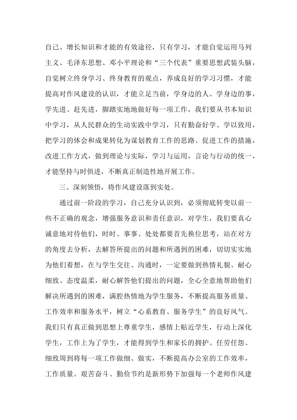 2025教育系统作风建设个人问题清单范文3篇_第3页
