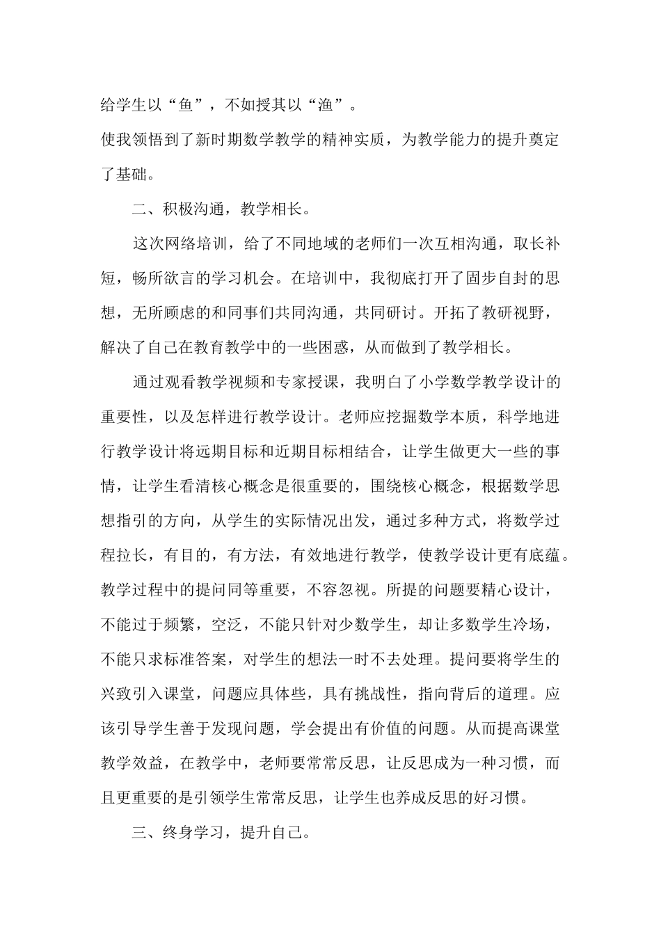2025数学国培学习心得体会5篇_第2页