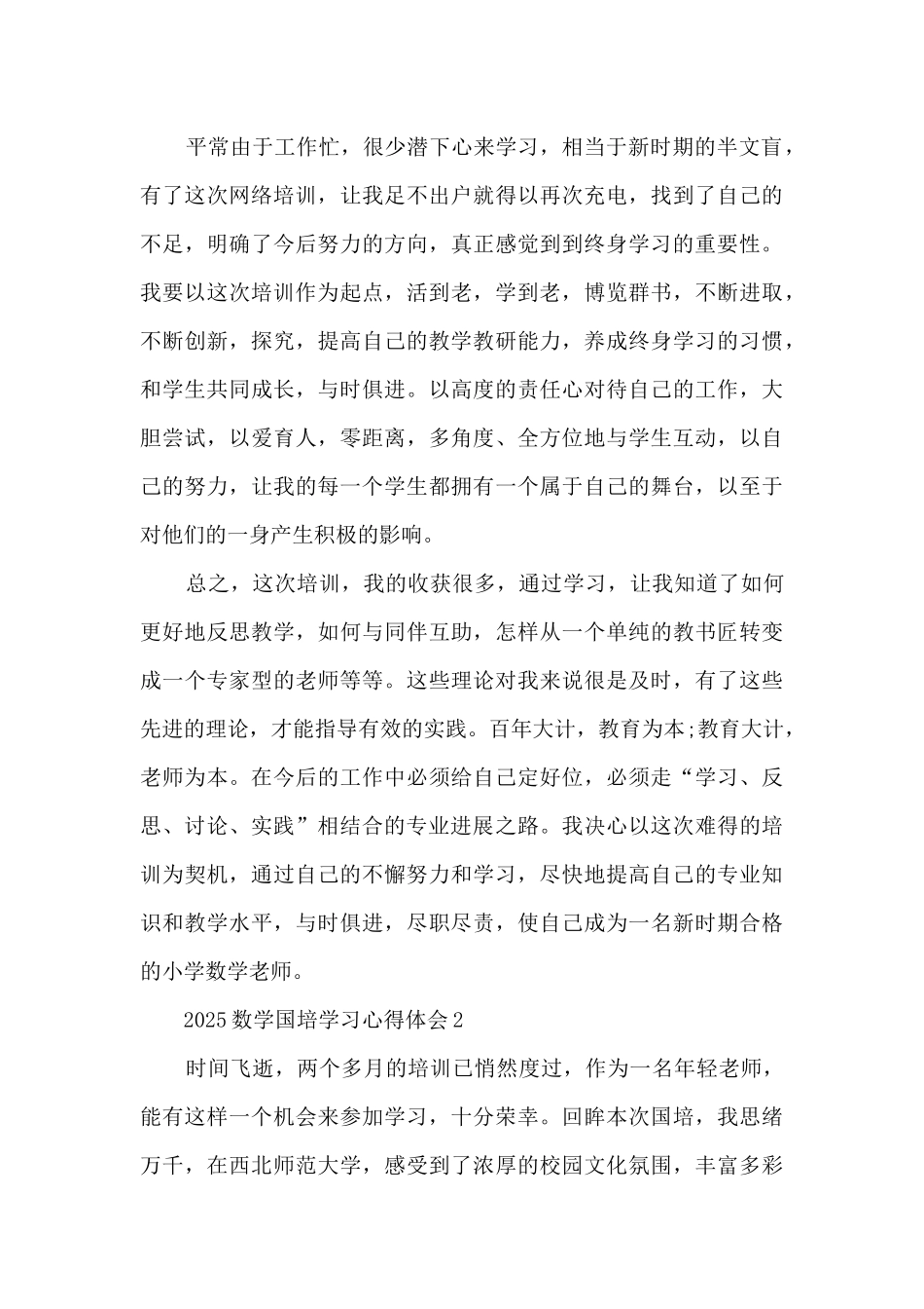 2025数学国培学习心得体会5篇_第3页