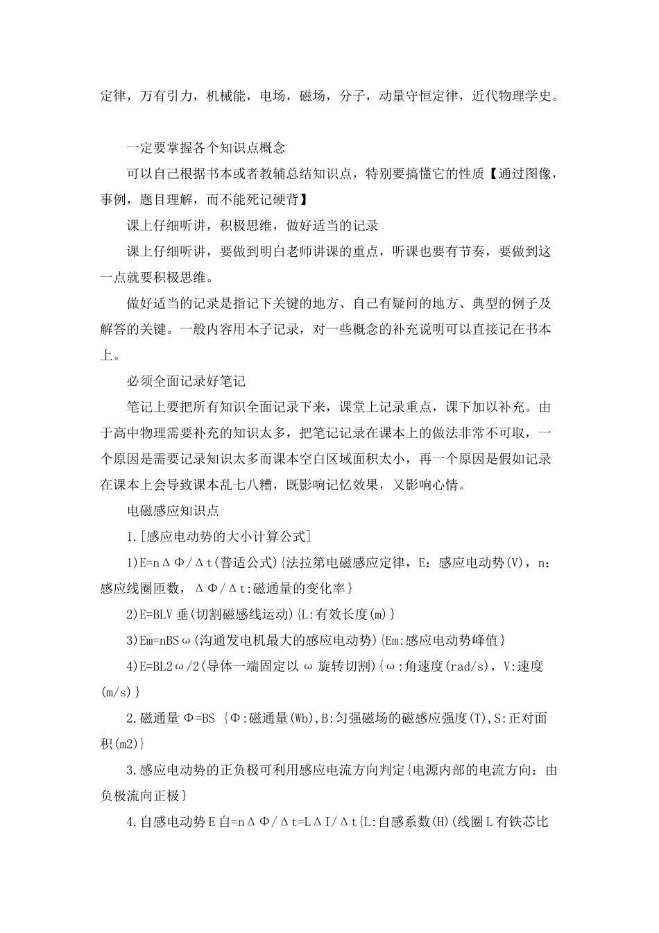 2025教科版物理必修二知识点_第2页