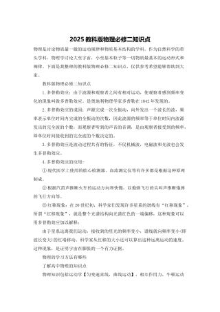 2025教科版物理必修二知识点