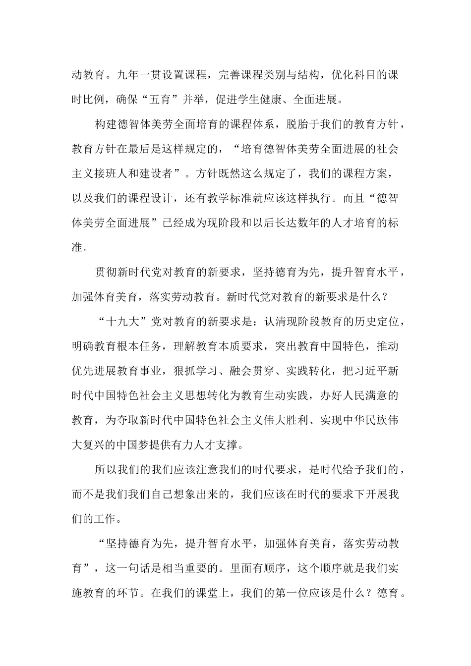 2025数学学科新课程标准心得体会-数学新课程标准解读心得体会精选8篇_第2页