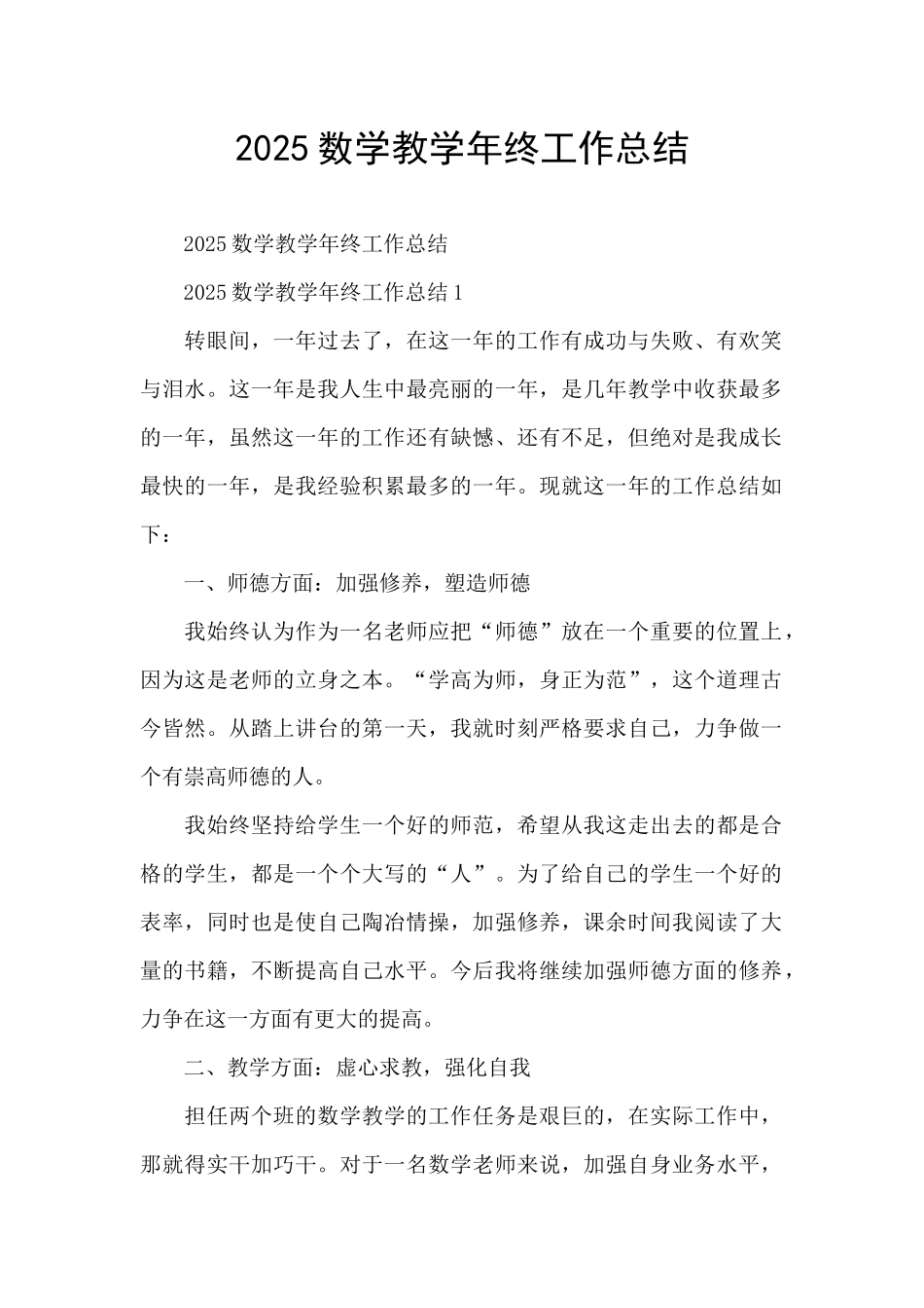 2025数学教学年终工作总结_第1页