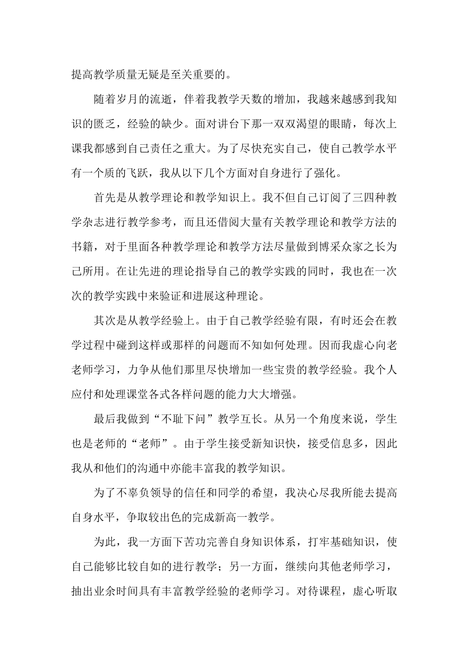 2025数学教学年终工作总结_第2页