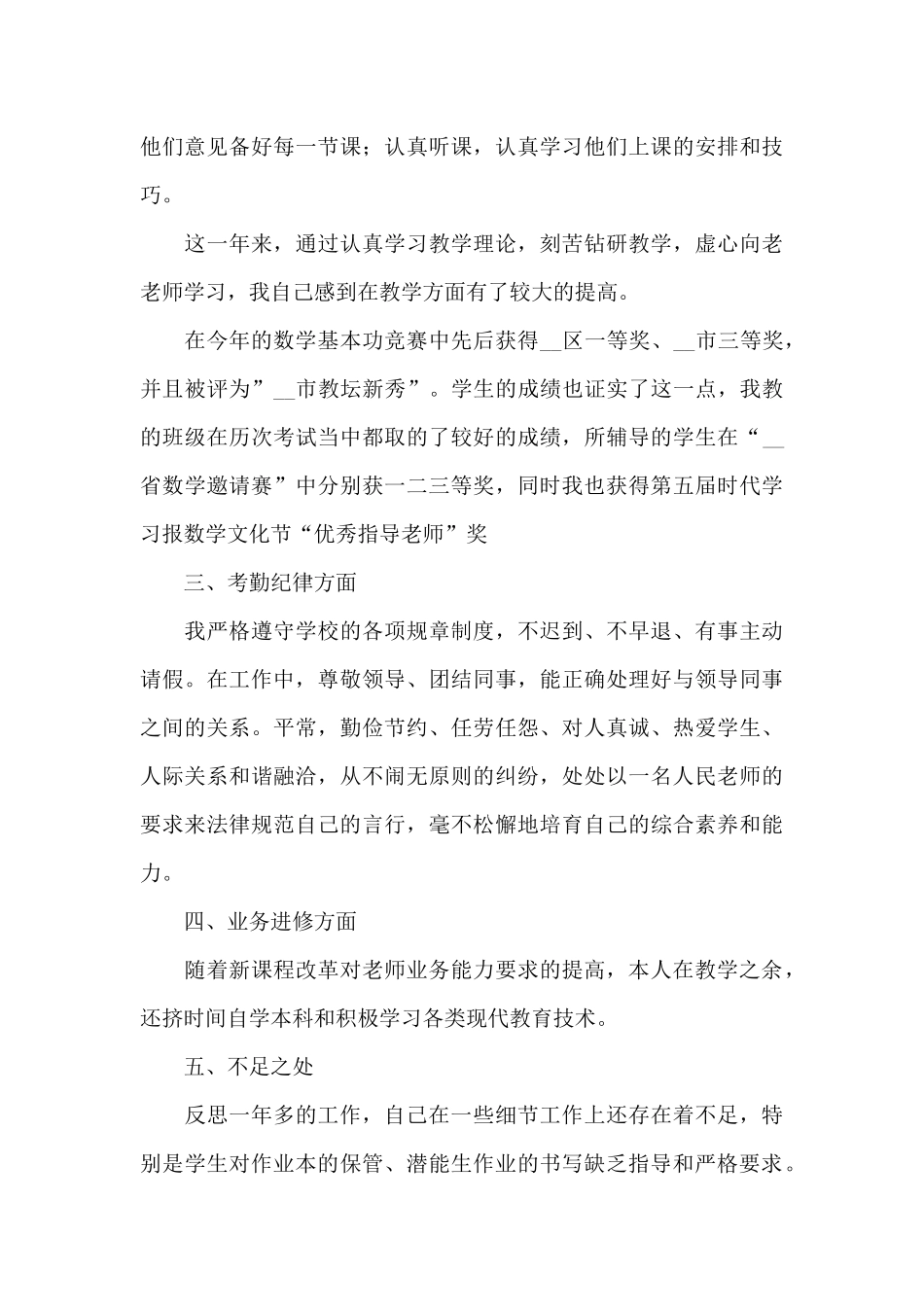 2025数学教学年终工作总结_第3页