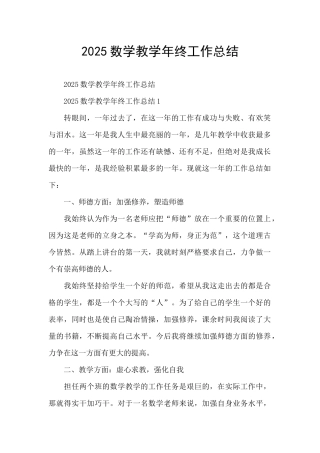 2025数学教学年终工作总结
