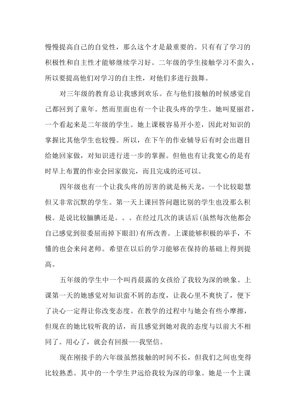 2025数学教师学期工作总结多篇_第2页