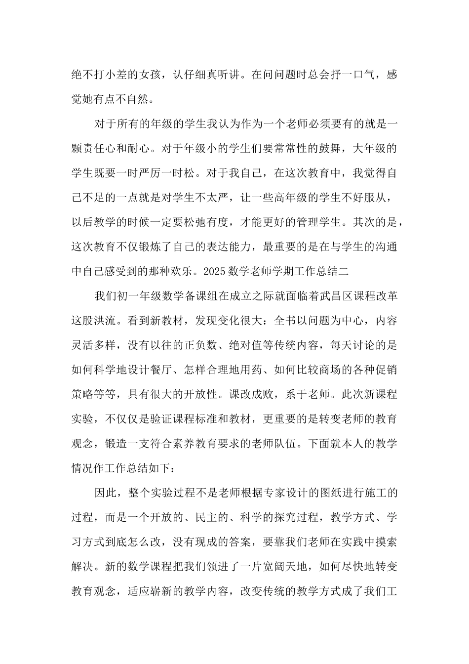 2025数学教师学期工作总结多篇_第3页